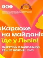 Караоке на майдані у Львові