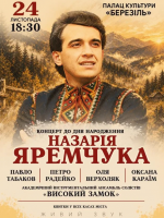 До дня народження Назарія Яремчука