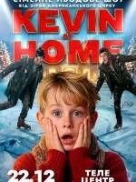 Льодове шоу Kevin at Home від зірок американського цирку