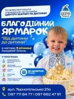 Від дитини до дитини - Благодійний ярмарок у Львові