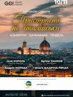 Пристрасті по-італійськи - Барокові сонати