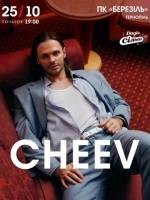 CHEEV 25 жовтня у Тернополі