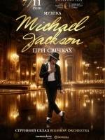 Музика Michael Jackson при свічках