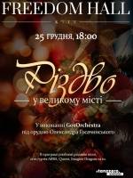 Різдво у великому місті - Концерт