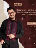 Затишне Різдво з Леонідом Мартинчиком