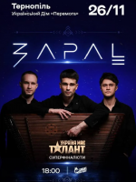 ZAPAL у Тернополі  - Суперфіналісти "Україна має талант"
