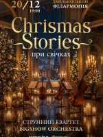 Christmas Stories при свічках