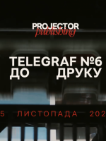 Презентація Telegraf 6 та документальної стрічки