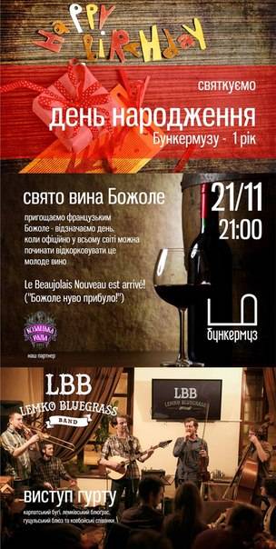 День народження "Бункермузу"
