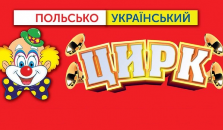 LIAPIN CIRCUS - Польсько-український цирк в Тернополі на підтримку ЗСУ