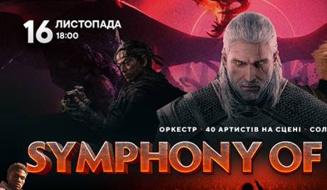SYMPHONY OF GAMES 16 листопада вперше у Вінниці