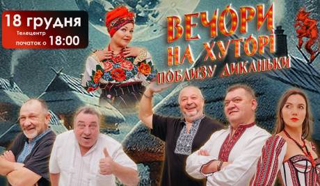 Вечори на хуторі поблизу Диканьки