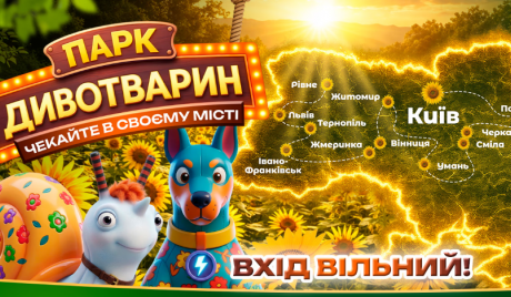 Парк Дивотварин у Хмельницькому! Масштабний безкоштовний проєкт для дітей та родин