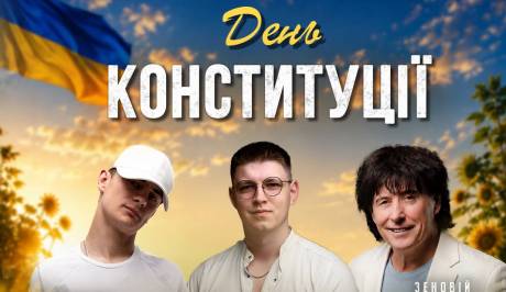 Гурт BOYKY, Зеновій Гучок, KRABIK. День Конституції