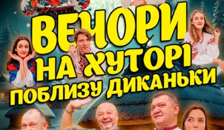 Вечори на хуторі поблизу Диканьки