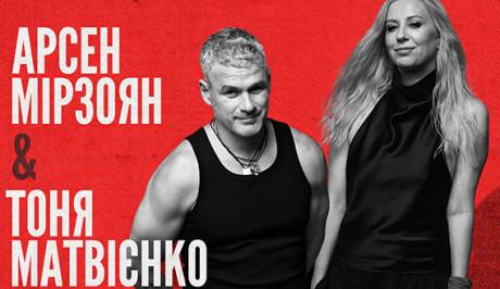 Арсен Мірзоян і Тоня Матвієнко 17 січня у Вінниці