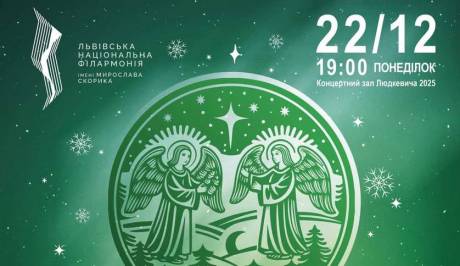 Ніч над Вифлеємом - Різдвяний концерт у Львові