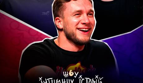 Stand-up шоу «Інтимні історії» 28 січня у Вінниці! 18+