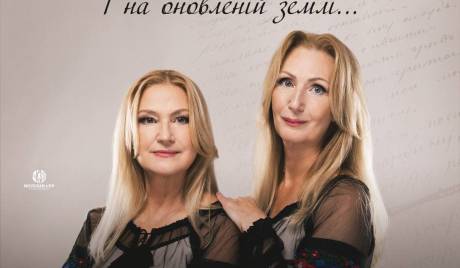 ТЕЛЬНЮК: Сестри. І на оновленій землі...