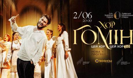 Цей хор, цей хор мені щоночі сниться - Хор Гомін з концертом у Львові