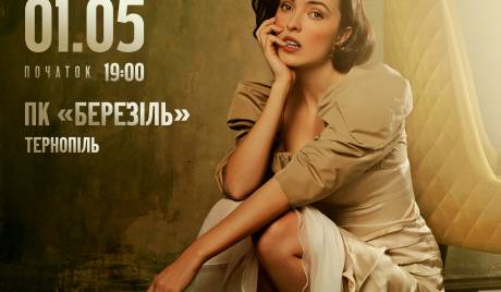 Лєра Мандзюк 1 травня у Тернополі