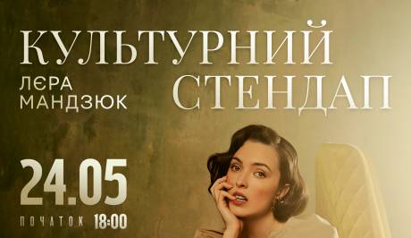 Лєра Мандзюк 24 травня в Одесі