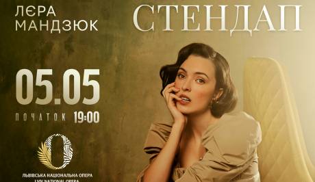 Лєра Мандзюк 5 травня у Львові