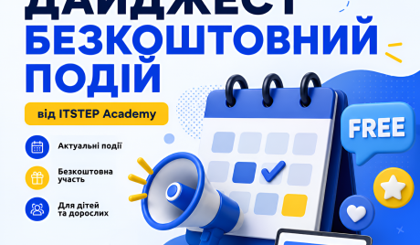 Безкоштовні уроки та заходи  для дітей та дорослих від IT STEP Academy