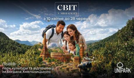 Світ у мініатюрі - Унікальний 3D-проєкт