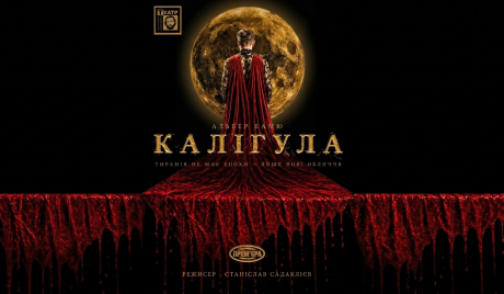 «Калігула». Прем'єра (театр ім. М. Старицького)