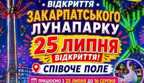 Закарпатський лунапарк  - парк атракціонів та розваг для всієї родини у Тернополі
