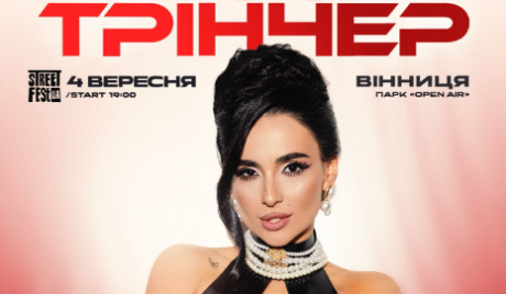 Анна Трінчер  у Вінниці. Street fest ua у Park «Open AIR»