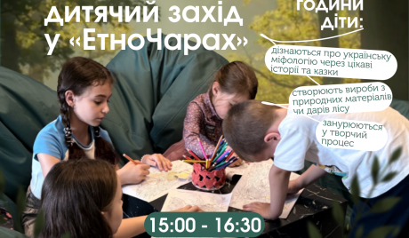 Дитячі зустрічі в "ЕтноЧарах"