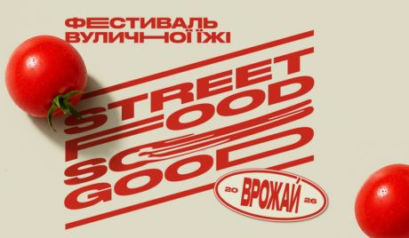 Street Food So Good - Фестиваль вуличної їжі у Львові