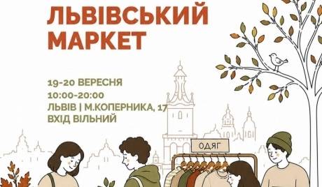 Львівський маркет від Всі. Свої