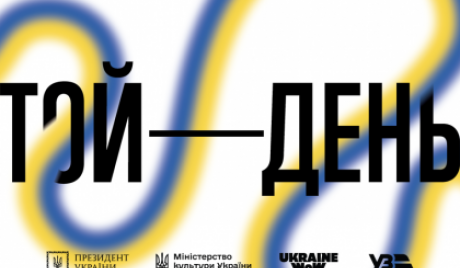 Той день - Інтерактивна виставка у Львові