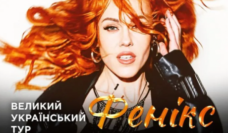 Олена Тополя. Всеукраїнський тур "Фенікс"
