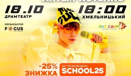 Артем Котенко «VITAMINKA» - концерт у Хмельницькому