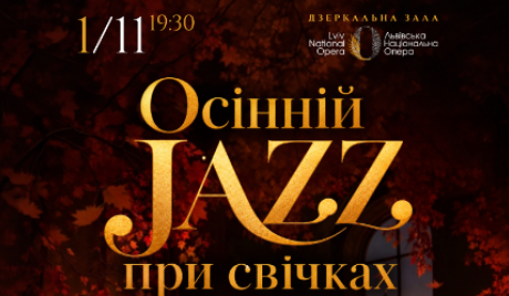Осінній джаз при свічках