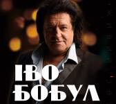 Іво Бобул 10 грудня у Вінниці. Концерт «Одна єдина Україна»