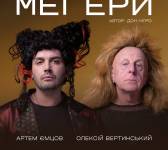 Прем'єра вистави «Мегери» 3 червня у Вінниці