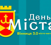 День міста Вінниця 2024