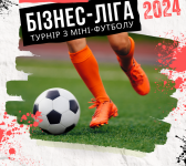 ВСІМ Бізнес-ліга 2024 - турнір з міні-футболу