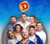 «ДИЗЕЛЬ ШОУ» — Всеукраїнський весняний тур 2026!