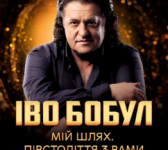 Іво Бобул та Лілія Сандулеса