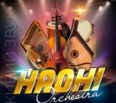 Концерт НАОНІ Orchestra в Одесі