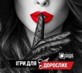 Чорний квадрат. Ігри для дорослих