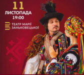 Концерт ансамблю пісні та танцю Гуцулія