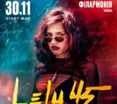 LELY45 30 листопада у Вінниці