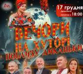 Вечори на хуторі поблизу Диканьки